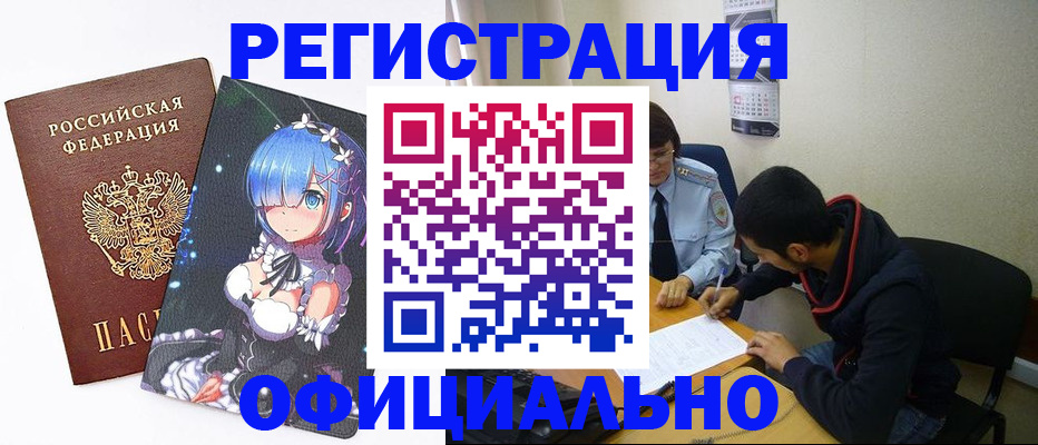 временная регистрация купить в Южноуральске